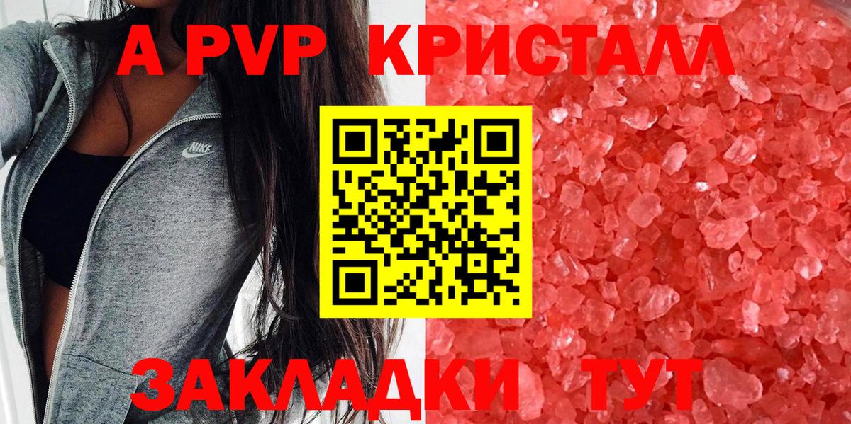 Альфа ПВП Crystall  Вход с VPN  A-PVP VHQ  хочу   Сухой Лог  A-PVP мука 