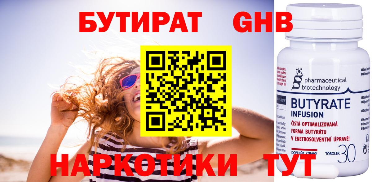 БУТИРАТ BDO Сухой Лог