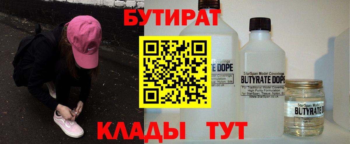 Бутират  БУТИРАТ бутик  Вход с VPN  Сухой Лог 