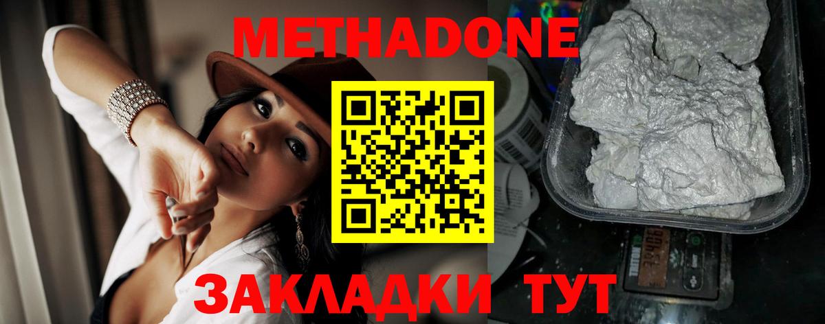 Метадон methadone  МЕТАДОН VHQ  Вход с VPN  Сухой Лог 