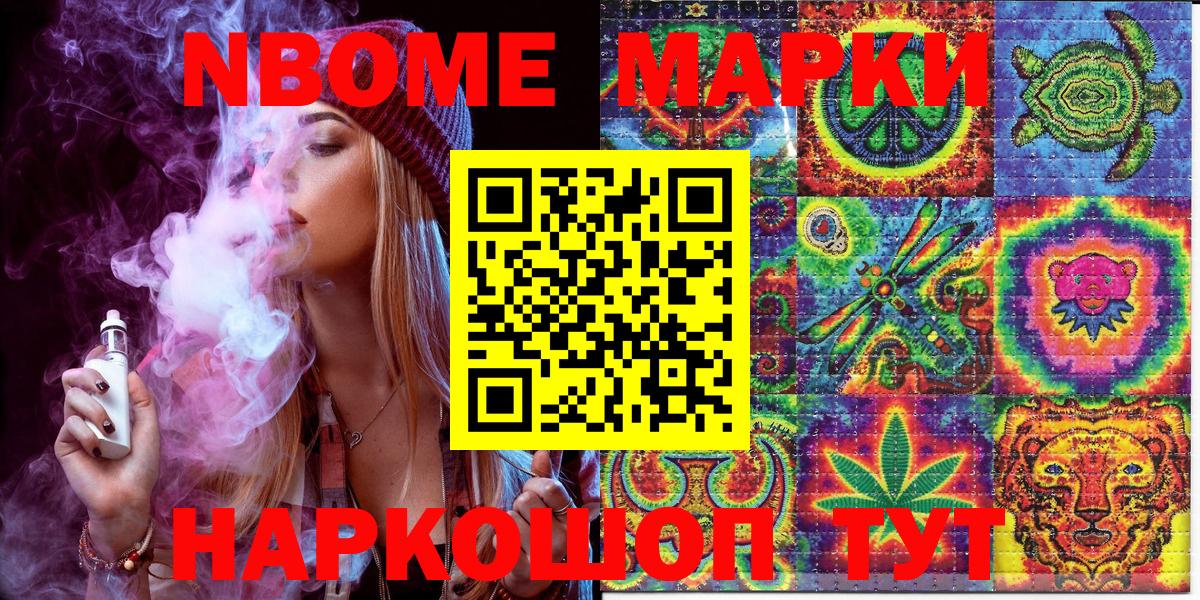 Сухой Лог  Марки N-bome 1,8мг  Вход с VPN 